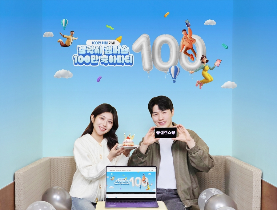 ▲ 삼성전자 공식 교육 할인몰 '갤럭시 캠퍼스'의 '갤럭시 캠퍼스 100만 축하파티' 이벤트를 소개하는 모습ⓒ삼성전자