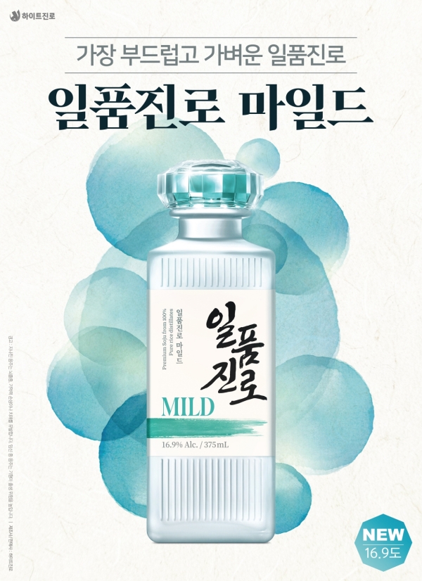 ▲ 일품진로 마일드 포스터ⓒ하이트진로
