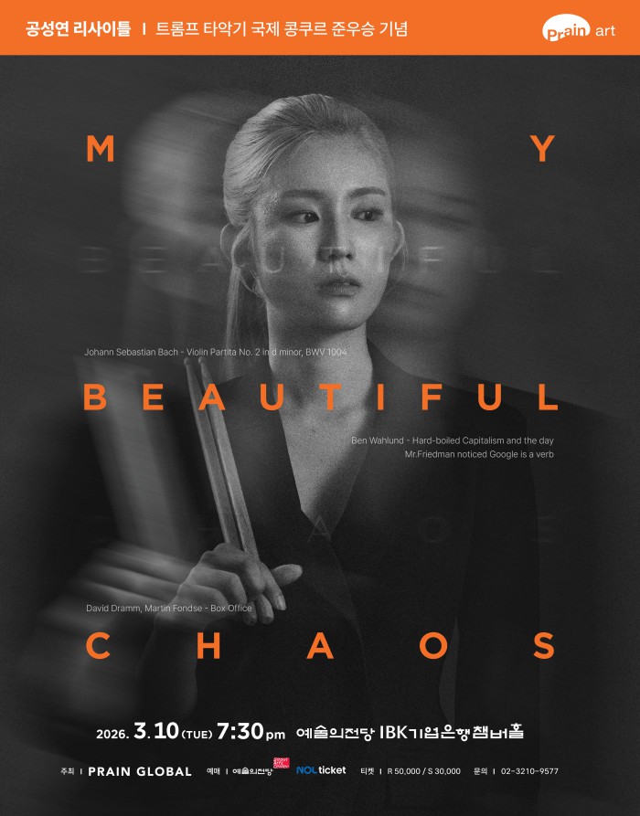 ▲ 공승연 'My Beautiful Chaos' 포스터.ⓒ프레인글로벌