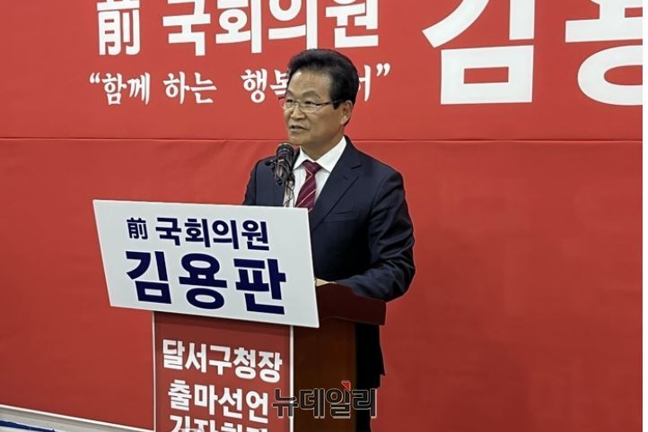 ▲ 김용판 전 의원은 출마 선언문에서 인구 감소와 성서공단 노후화 등으로 도시 활력이 저하되고 있는 달서구의 위기를 진단하며, 이를 타개하기 위해 '5대 분야 대혁신'을 통한 구정 대개조를 천명했다.ⓒ뉴데일리