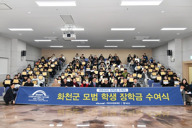 ▲ 귀뚜라미 문화재단이 지난 20일 화천커뮤니티센터를 방문해 지역 중고교생 100명에게 장학금 총 5000만원을 전달했다. ⓒ화천군