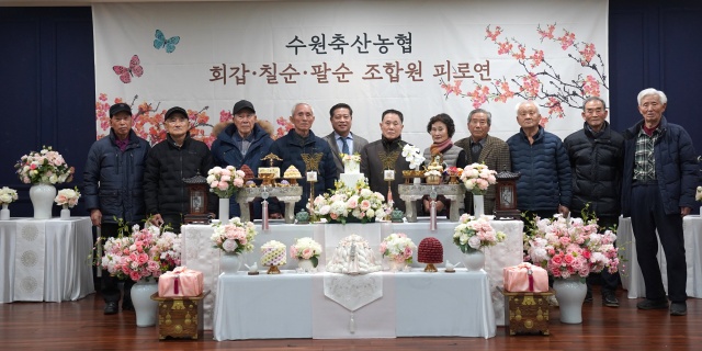 ▲ 장주익 수원축협 조합장(왼쪽 5번째)이 팔순을 맞이한 원로 조합원들과 기념촬영을 하고 있다. ⓒ수원축협 제공