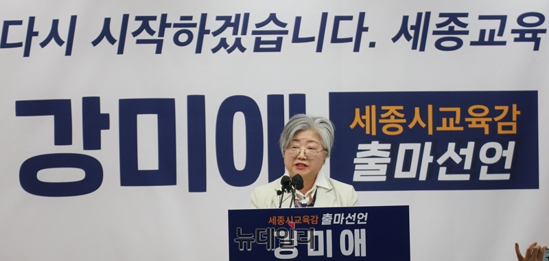 ▲ 강미애 세종미래교육연구소 소장이 22일 오후 세종시청 정음실에서 세종교육감 출마 기자회견을 하고 있다.ⓒ이길표 기자