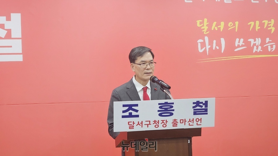 ▲ 국민의힘 대구시당 조홍철 부위원장이 22일 국민의힘 대구시당에서 기자회견을 갖고 차기 대구 달서구청장 선거 출마를 공식 선언했다.ⓒ뉴데일리