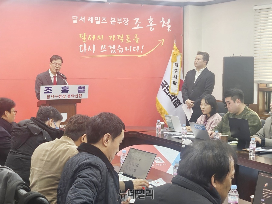 ▲ 조홍철 국민의힘 대구시당 부위원장은  