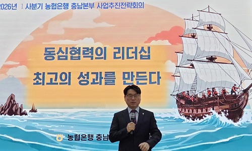 ▲ 오주현 농협은행충남본부장이 지난 21일 사업추진 결의대회에서 특강하고 있다.
ⓒNH농협 충남본부