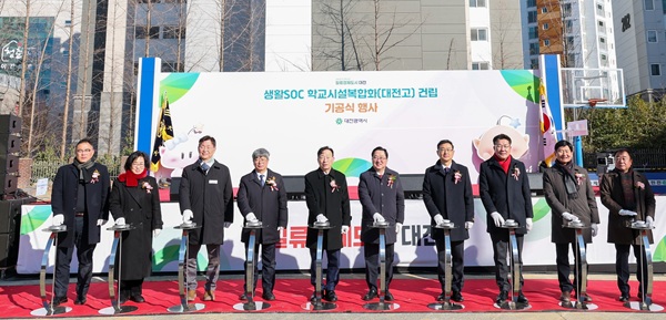▲ 22일 대전시가 대전고에서 ‘생활SOC 학교시설복합화 건립 기공식’을 개최하고 공사에 착수했다.ⓒ대전시