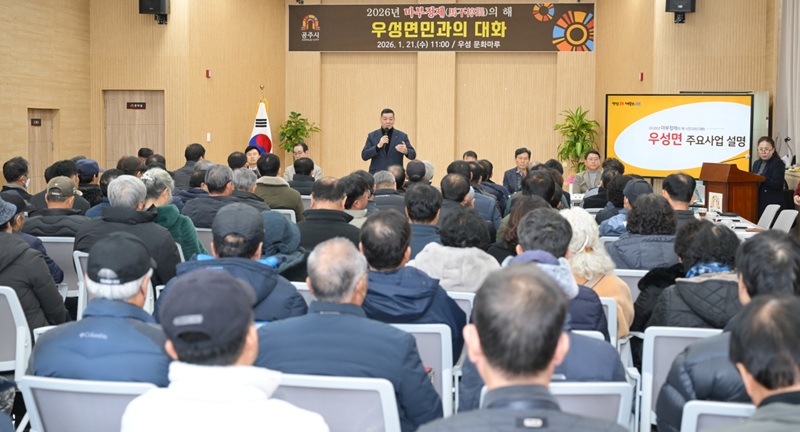 ▲ 최원철 공주시장이 지난 21일 우성면 행정복지센터에서 열린 시민과의 대화에서 금강 지방정원 조성사업과 평목지구 하천환경정비사업 추진 계획에 대해 설명하고 있다.ⓒ공주시