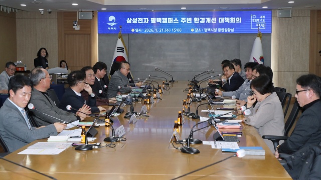 ▲ 삼성전자 평택캠퍼스 P5 공사 대비 민관경 대책 회의ⓒ평택시 제공