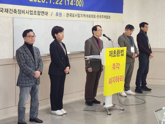 ▲ 박경룡 전국재건축정비사업조합연대 간사(가운데)가 모두발언을 하고 있다. ⓒ박정환 기자