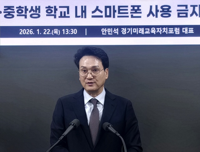 '스마트폰 프리' 안민석, 초·중학생 휴대전화 사용 규제 제안