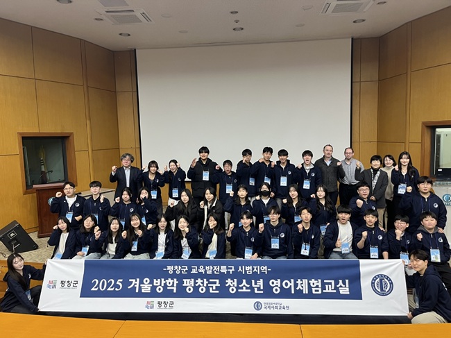 ▲ 평창군과 한국외국어대학교가 겨울방학을 맞아 관내 중학생을 대상으로 한국외대 글로벌캠퍼스에서 '2025년 동계 청소년 평창군 영어 체험 교실(영어 캠프)'를 운영했다. ⓒ평창군