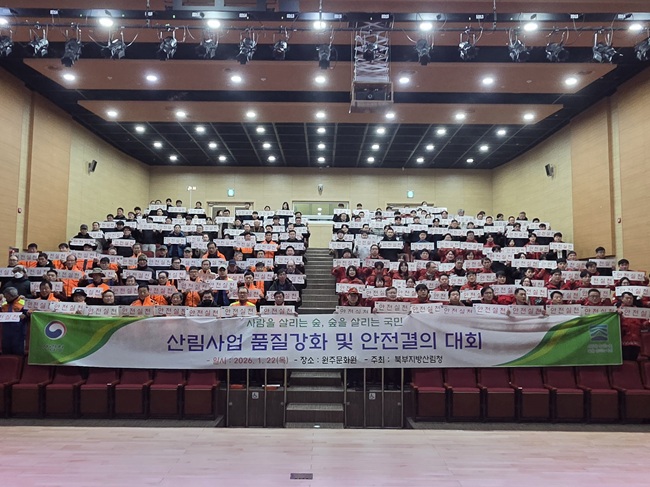 ▲ 북부지방산림청이 22일 원주문화원에서 산림사업의 품질을 향상하고 안전사고 없는 산림사업장을 만들기 위해 '산림사업 품질강화 및 안전결의 대회'를 개최했다. ⓒ북부지방산림청