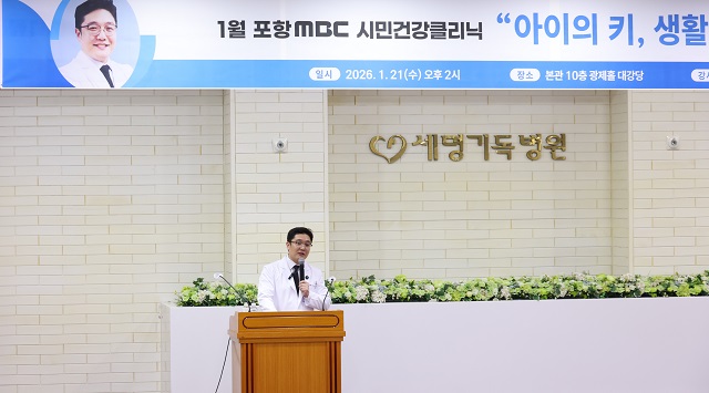 ▲ 포항세명기독병원 상지관절센터 조성하 과장이 지난 21일 본관 10층 대강당 광제홀에서 ‘1월 시민건강클리닉’ 강의를 하고 있다.ⓒ세명기독병원