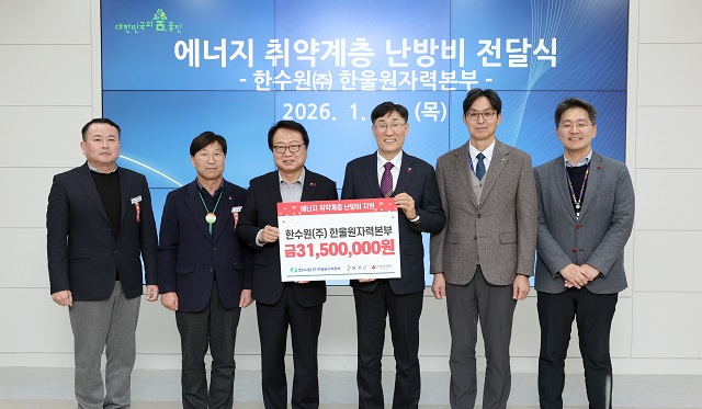 ▲ 한울원자력본부는 22일 울진군청에서 에너지 취약계층 난방비 지원금 3150만 원을 전달했다.ⓒ한울본부