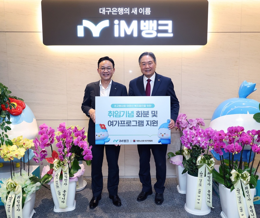 ▲ iM뱅크(아이엠뱅크, 은행장 강정훈)는 새해를 맞아 지역 어르신에 대한 공경의 뜻을 전하고 취약 노년층을 지원하기 위해 대한노인회 대구연합회(회장 이종익)에 기부금과 난을 전달했다(강정훈 iM뱅크(아이엠뱅크) 은행장, 이종익 대한노인회 대구연합회장).ⓒiM뱅크