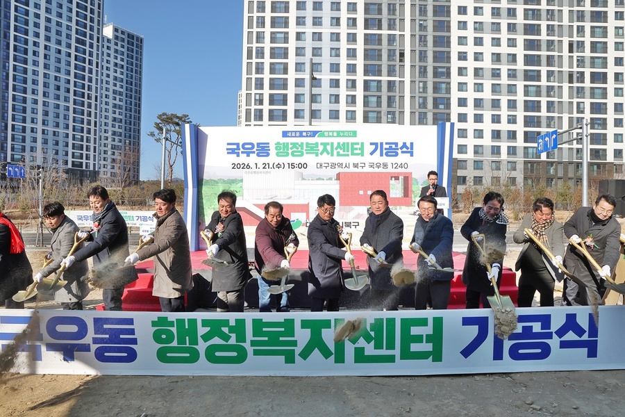 ▲ 대구 북구청(청장 배광식)은 21일 국우동 행정복지센터 건립 기공식을 열고 청사 신축 공사의 시작을 알렸다.ⓒ대구 북구청