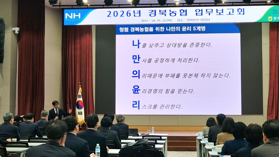 ▲ 경북농협(본부장 김주원)은 22일 오전 11시 경북농협 대강당에서 임직원 100여 명이 참석한 가운데 ‘경북농협 업무보고회’를 개최했다(김주원 경북농협본부장 특강).ⓒ경북농협