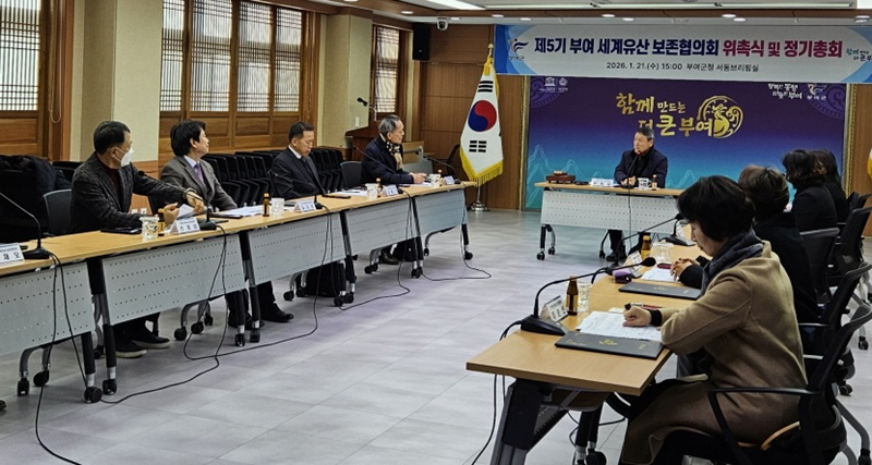 ▲ 충남 부여군이 최근 군청 서동브리핑실에서 '제5기 부여 세계유산 보존협의회를 하고 있다.ⓒ부여군