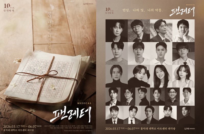 ▲ 뮤지컬 '팬레터' 10주년 기념 공연 앙코르 포스터 및 출연진.ⓒ라이브