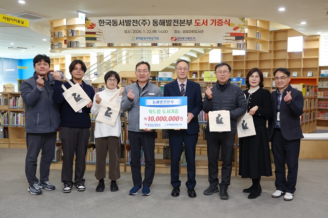 ▲ 한국동서발전(주) 동해발전본부가 지역 주민들의 독서 문화 확산을 위해 도서 700권을 꿈빛마루도서관에 기증했다. ⓒ동해시