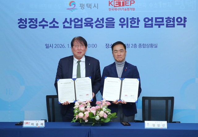 ▲ 한국에너지기술평가원과 업무협약ⓒ평택시 제공