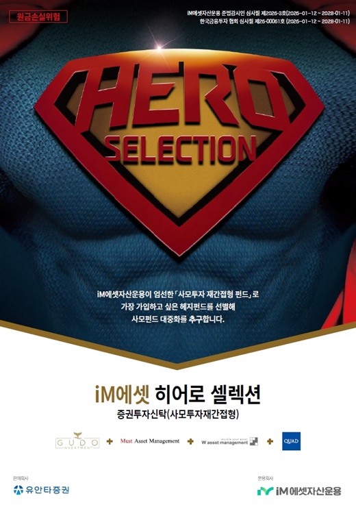 ▲ iM에셋자산운용 리플렛 이미지.ⓒiM에셋자산운용