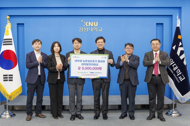 ▲ 농협중앙회 강원본부가 23일 강원대학교에 발전지원금 500만 원을 전달했다. ⓒ농협 강원본부