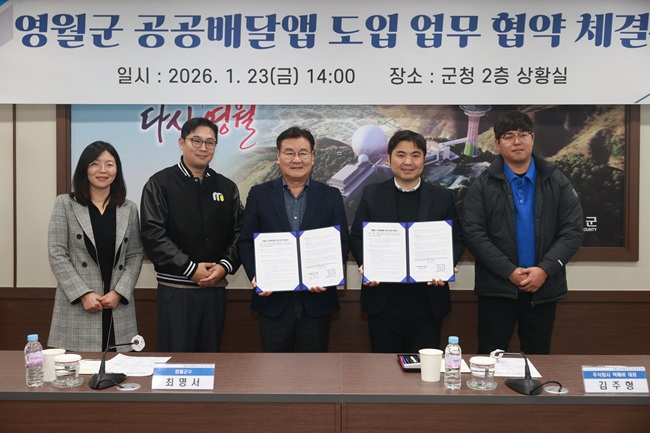 ▲ 영월군이 23일 군청 상황실에서 먹깨비와 공공배달앱 도입을 위한 업무 협약식을 개최했다. ⓒ영월군