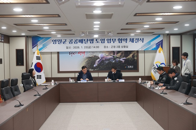 ▲ 영월군이 23일 군청 상황실에서 먹깨비와 공공배달앱 도입을 위한 업무 협약식을 개최했다. ⓒ영월군