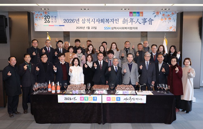 ▲ 삼척시사회복지협의회가 지난 22일 삼척 쏠비치 리조트 소연회장에서 '2026년 삼척시사회복지인 신년인사회'를 개최했다. ⓒ삼척시