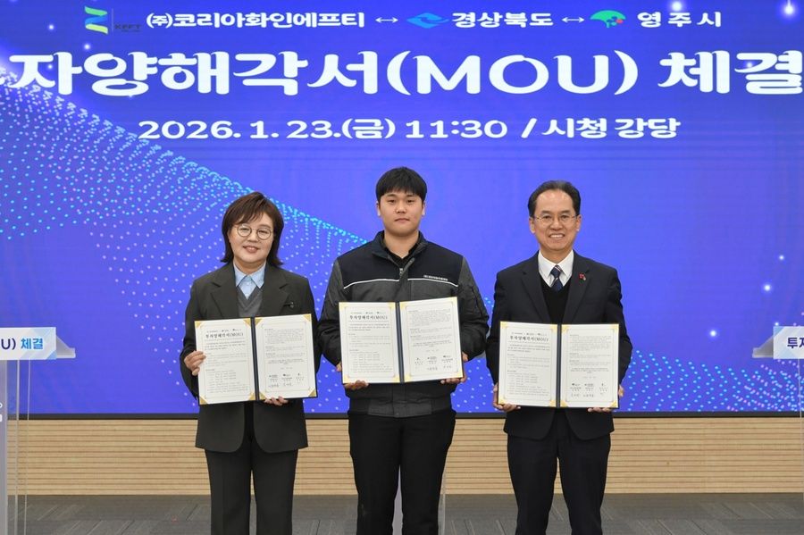 ▲ 영주시는 23일 시청 강당에서 ㈜코리아화인에프티, 경상북도와 함께 건강기능식품 제조공장 설립을 위한 투자양해각서(MOU)를 체결했다(좌측부터) 양금희 경제부지사, 추진호 ㈜코리아화인에프티 대표, 엄태현 영주시장권한대행.ⓒ영주시