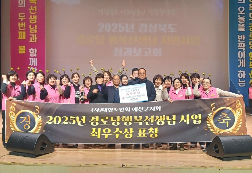 ▲ 예천군은 아동, 청소년, 여성, 어르신 등 각 생애 단계별 특성에 맞춘 정책을 통해 ‘행복한 예천’ 조성에 행정력을 집중하고 있다(경로당행복선생님사업‘최우수상’수상).ⓒ예천군