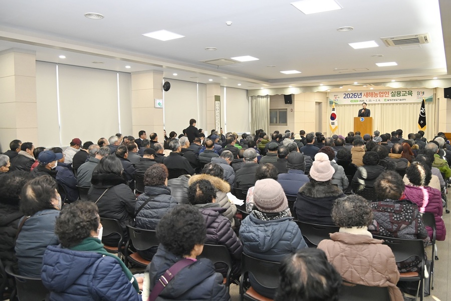 ▲ 달성군은 23일부터 2월 10일까지 관내 농업인과 농촌여성, 교육 희망자 등 2,000여 명을 대상으로 ‘2026년 새해농업인 실용교육’을 실시한다.ⓒ달성군