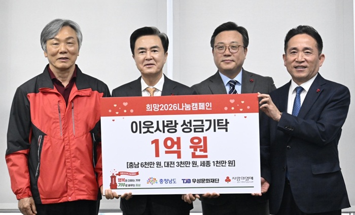 ▲ 김태흠 충남지사(왼쪽 두 번째)가 23일 TJB 우성문화재단으로부터 이웃돕기 성금 6000만 원을 기탁받고 한재규 우성 대표, 김세범 TJB 사장, 성우종 충남사회복지공동모금회장 등과 함께 기념촬영을 하고 있다.ⓒ충남도