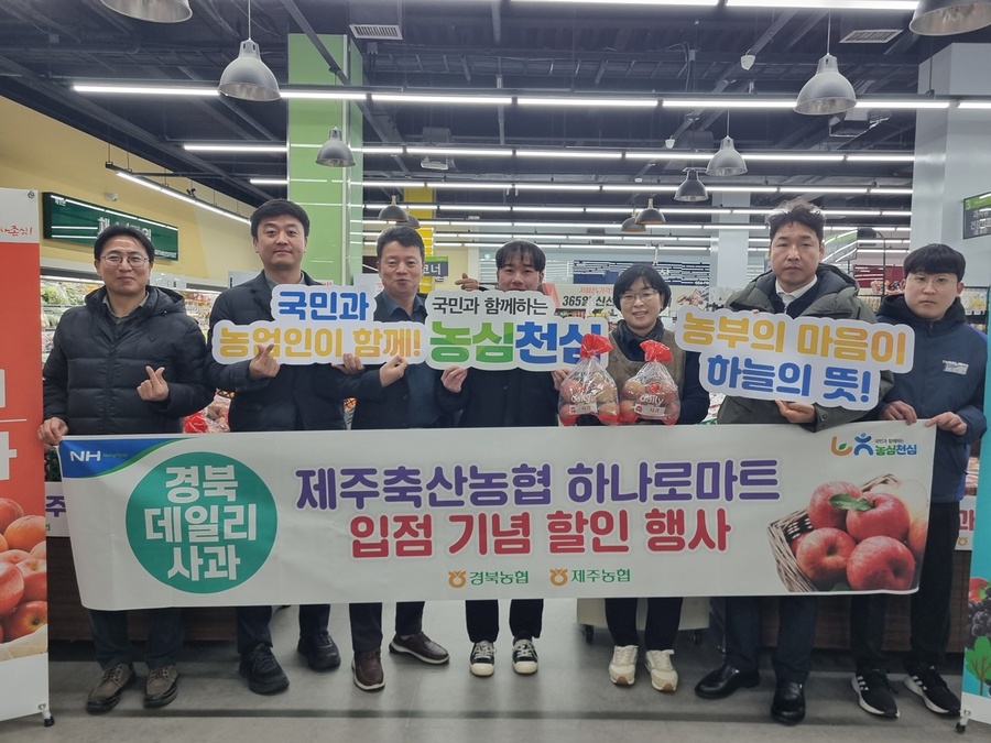 ▲ 농협경북본부(본부장 김주원)는 23일 제주축산농협 하나로마트에서 ‘경북 데일리(daily) 사과’ 홍보 및 판매 촉진 행사를 실시했다.ⓒ농협경북본부