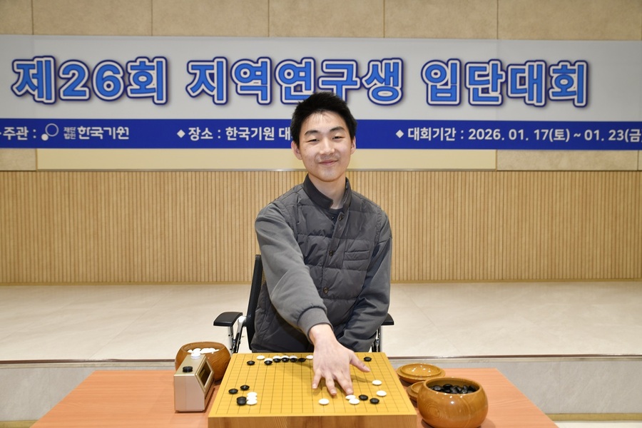 ▲ 전남 지역연구생 양계봉이 26회 지역연구생 입단대회서 프로데뷔에 성공했다.ⓒ한국기원 제공