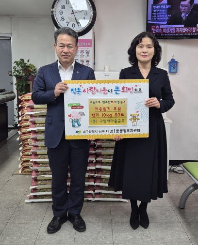 ▲ 구일새마을금고는 ‘사랑의 좀도리 운동’의 일환으로 대구 남구 대명1동 지역 내 독거노인 55세대와 경로당 5개소에 백미 10kg, 총 80포를 후원했다.ⓒ대구시 남구
