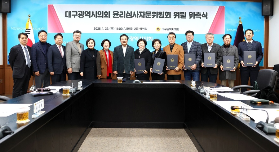 ▲ 대구시의회(의장 이만규)는 23일 오전 11시 시의회 2층 회의실에서 ‘대구광역시의회 윤리심사자문위원회’ 위원 위촉식을 개최했다.ⓒ대구시의회