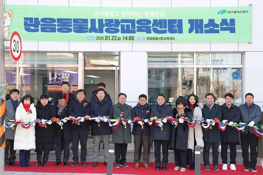 ▲ 대구 북구청은 지난 22일 관음동 도시재생사업 ‘반려동물과 함께하는 행복관음’의 핵심 시설인 관음동물사랑교육센터 개소식을 개최했다.ⓒ대구 북구청
