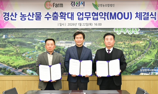 ▲ 경산시(시장 조현일)는 22일 미국 뉴저지에 본사를 둔 농산물 유통기업 ESU, 다금영농조합법인과 함께 샤인머스캣을 비롯한 경산 농산물의 수출 확대를 위한 업무협약을 체결했다.ⓒ경산시