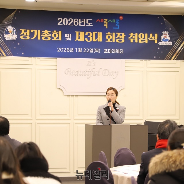 ▲ 포항시 해도동 새록새로상인회는 지난 22일 포마레웨딩홀에서 정기총회와 함께 제3대 주시영 회장 취임식을 개최했다.ⓒ뉴데일리