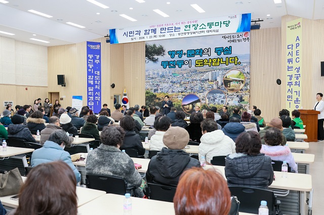 ▲ 경주시가 동천동에서 2026 시민과 함께 만드는 현장소통마당을 열고 주민들과 지역 현안을 놓고 의견을 나누고 있다.ⓒ경주시