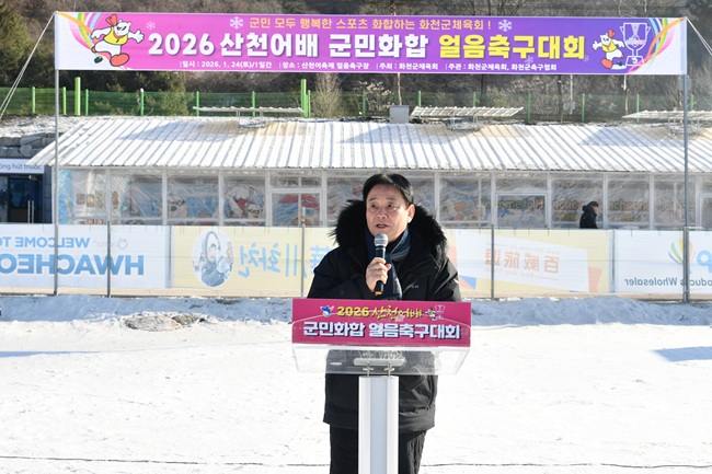 ▲ 최문순 화천군수. ⓒ화천군