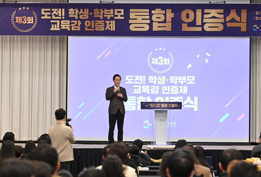 ▲ 경북교육청(교육감 임종식)은 24일 경주시에 위치한 더케이호텔경주 거문고홀에서 ‘제3회 도전! 학생·학부모 교육감 인증제 통합 인증식’을 개최했다.(인사말하고 있는 임종식 교육감).ⓒ경북교육청