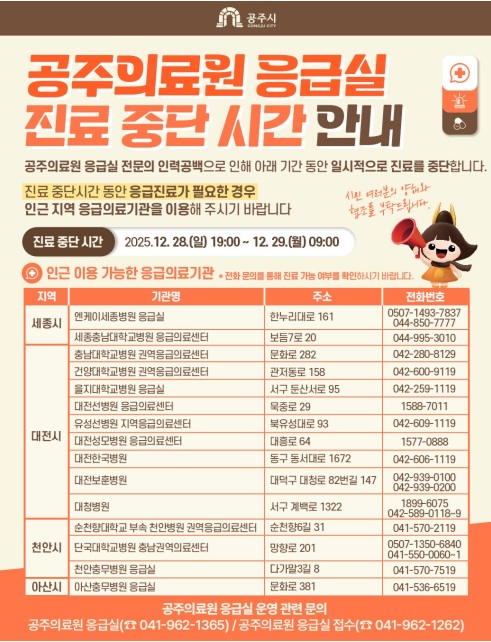 ▲ 공주의료원 운영 중단 홍보 이미지.ⓒ공주시