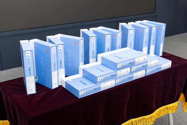 ▲ 강릉시사(江陵市史). ⓒ강릉시