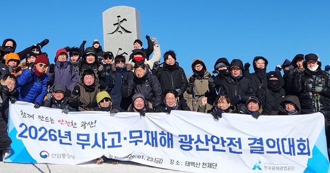 ▲ 한국광해광업공단이 지난 23일 강원도 태백시 태백산에서 산업통상부, 광업계, 광산안전위원회 위원 등 약 80여 명이 참석한 가운데 '2026년 광산안전 결의대회'를 가졌다. ⓒ한국광해광업공단
