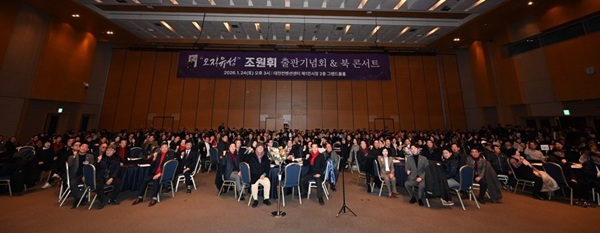 ▲ 조원휘 의장은 24일 저서 ‘오직 유성’ 출판기념회를 열고 지지세를 결집했다.ⓒ김경태기자