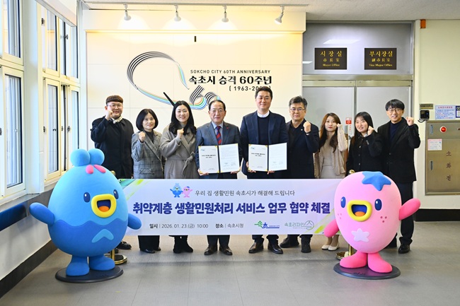 ▲ 속초시가 지난 23일 속초지역자활센터와 '취약계층 생활민원 처리 서비스' 추진을 위한 업무협약을 체결했다. ⓒ속초시